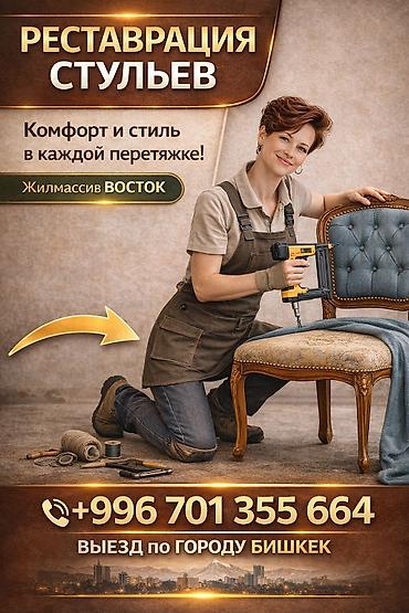 ключи б у: Перетяжка стульев без ремонта каркаса. - Комфорт и стиль в каждой — 1
