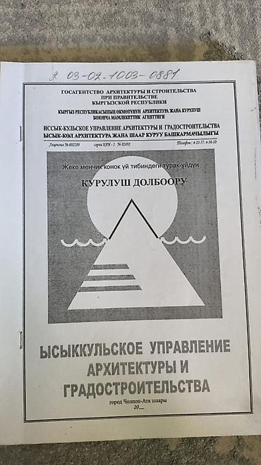 киргизия 1 участок: 8 соток, Для строительства, Красная книга — 5