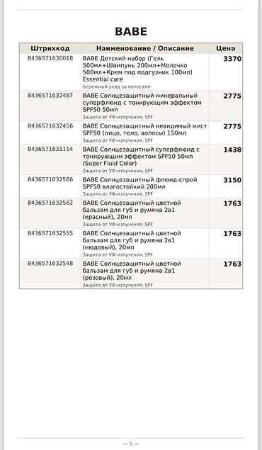 la roche posay: Аптечная уходовая косметика для всей семьи по доступным ценам — 6