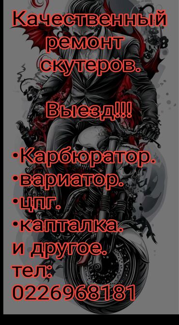 ученеки на сто: Ремонтирую скутера. делаю всё чётко с душой. к каждому клиенту ищу