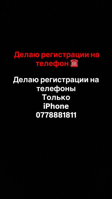 регистрация телефонов: IPhone 15 Pro Max, Жаңы