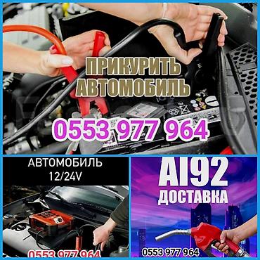 Прикуриватель, прикурить, прикурю канистра, доставка, насос, бустер at lalafo.kg Прикуриватель, прикурить, прикурю канистра, доставка, насос, бустер