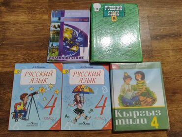 англис тили 10 11 класс: Родиноведение- 4 классЗ.Ж.Мамбетова цена -130 сом. Кыргыз тили- 4