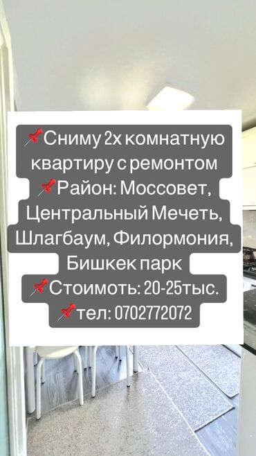 куплю 2 х комнатную квартиру в бишкеке в Кыргызстан | Продажа квартир: Сниму 2х комнатную квартиру!