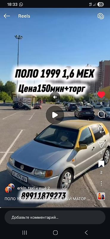 обвес гольф 3: Volkswagen Polo: 1999 г., 1.6 л, Механика, Бензин, Хэтчбэк — 6