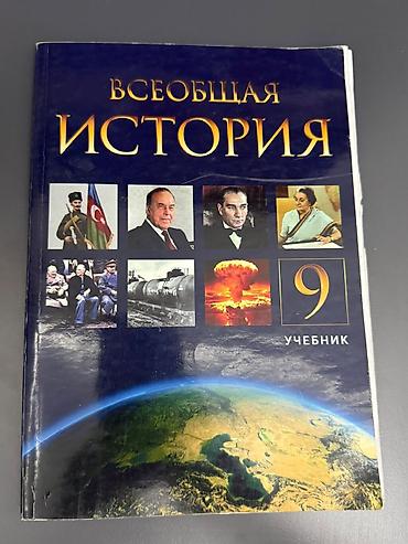 Школьные учебники: Məhsul: “Всеобщая История — Учебник, 9” dərsliyi Təsvir: - Rus — 1