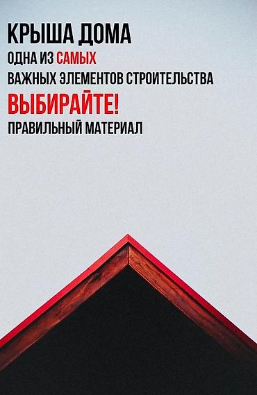 Профнастил: Профнастил жана металлочерепица ✔️ Бекем ✔️ Көрктүү ✔️ Узак кызмат — 3