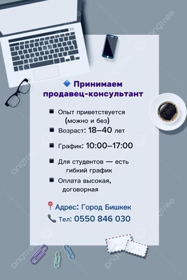 Продавцы-консультанты: Требуется Продавец-консультант График: Шестидневка, Оплачиваемый отпуск, Стажировка