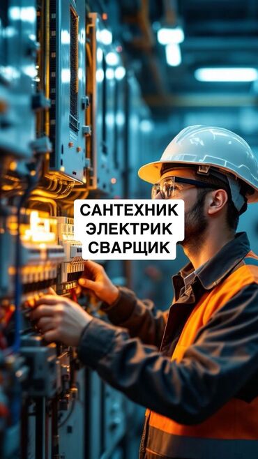 полировка машины цена: Сантехник Сварщик Электрик. Сантехник -Установка и замена сантехники