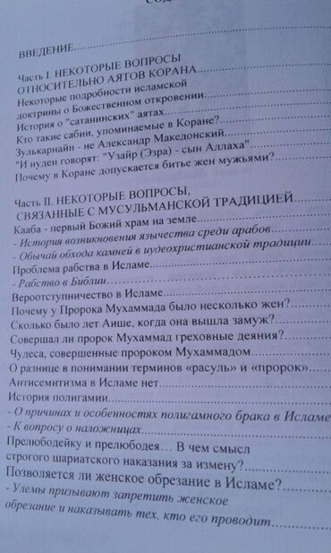 Digər kitablar və jurnallar: Разные книги: Книга Айдына Али-заде "Исламская апологетика" ответы — 3