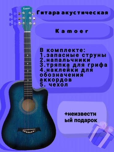 наклейки на чехол: Акустическая гитара б/у модель: Kamoer гитара с достаточно хорошим