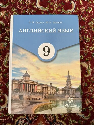 англис тил китеп 8 класс: Учебник «Английский язык» предназначен для изучения английского языка