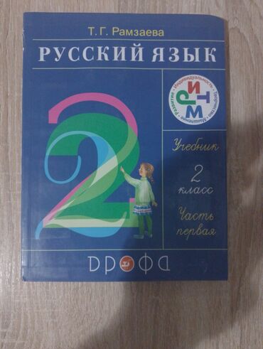 русский язык шестой класс бреусенко: Русский язык 2класс