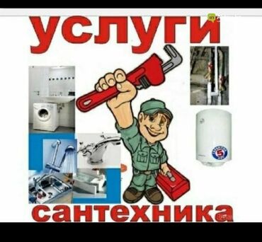 аренда частных домов: Ремонт сантехники Больше 6 лет опыта
