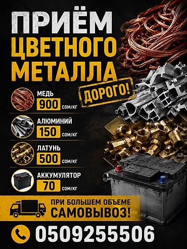 алимини: Приём цветного металла — дорого! Что принимаем и расценки: - Медь — — 1