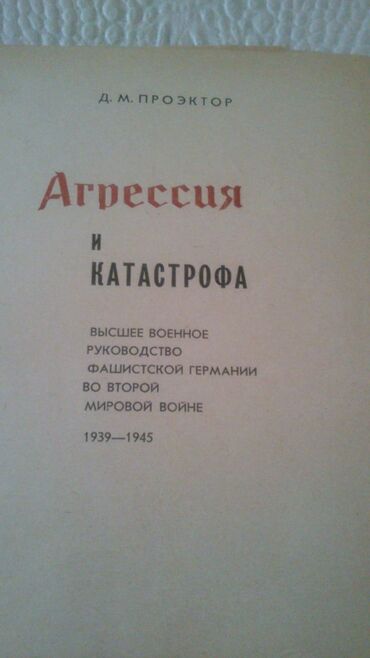 Digər kitablar və jurnallar: Книги о войне. Чтобы посмотреть все мои обьявления,нажмите на имя — 24
