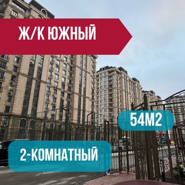 цены на недвижимость в бишкеке 2023: 2 бөлмө, 54 кв. м, Элитка, 7 кабат, Евроремонт