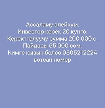 Оборудование для бизнеса: Ищется инвестор на краткосрочный период — 20 дней. Необходимая сумма — 1