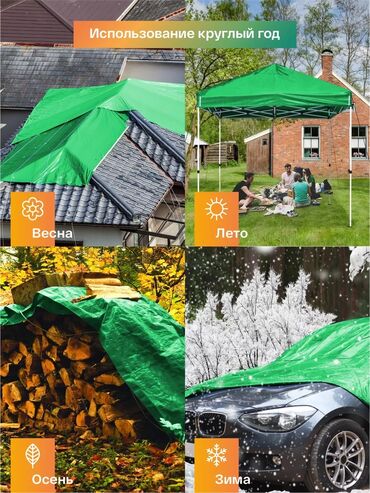 Другие товары для дома и сада: Тент Тарпаулин. Тарпаулин – современный тентовый материал. Широко — 15