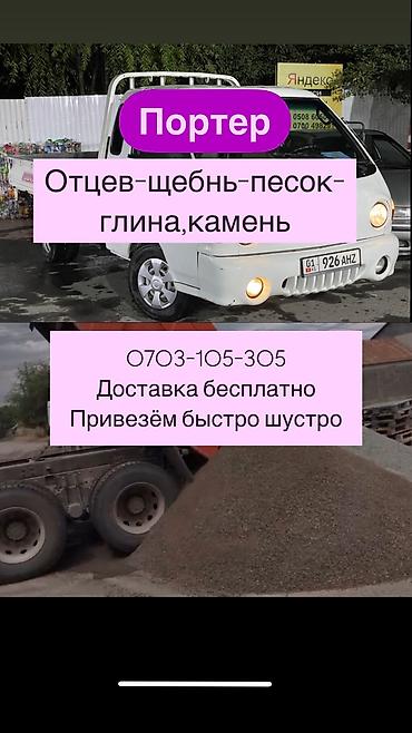 Смесь щебень и отсев: Отсев, песок и щебень в мешках и навалом. - Отсев: фракция мелкая — 8