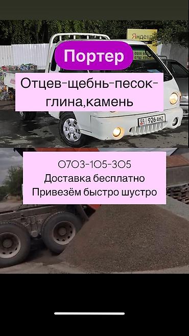 Отсев: Продаю отцев, песок, щебень,цемент — 8