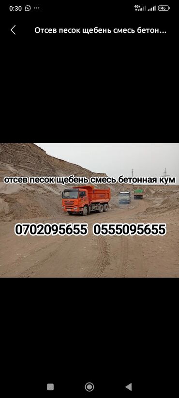 Песок: Для фундамента, Камаз, Хово