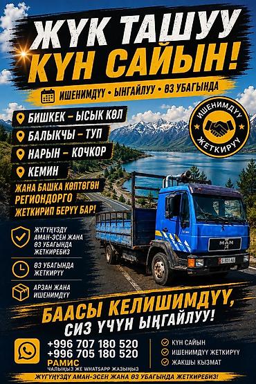 нотбук бу: Грузоперевозки на бортовом грузовике MAN. Маршруты и направления: - — 1