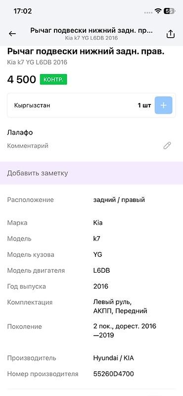 r bit: Рычаг подвески нижний задний правый для Kia K7 (YG), двигатель L6DB — 4