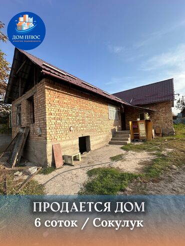 срочно продам дом в бишкеке: Дом, 80 м², 4 комнаты, Агентство недвижимости, Косметический ремонт
