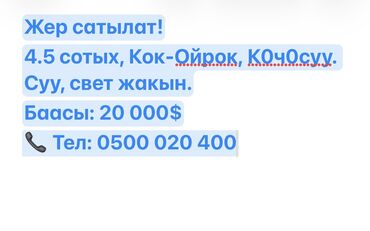 земельный доля: 4 соток, Для строительства, Красная книга