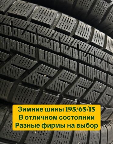 Шины: Шины 195 / 65 / R 15, Зима, Б/у, Комплект, Легковые, Япония, GoodYear