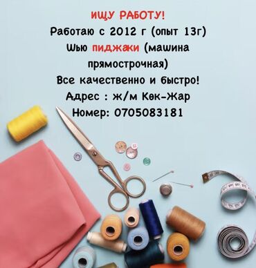 швея бишкеке: Тикмечи Түз тигиш тигүүчү машина