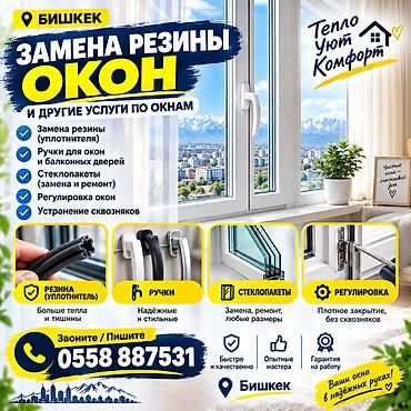 москитные сетки сокулук: Москитная сетка, На заказ — 2