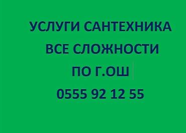 Монтаж и замена сантехники Больше 6 лет опыта