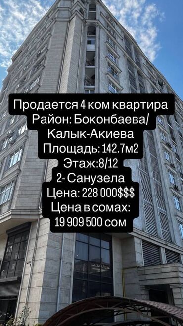 продаю дом жибек жолу бишкеке: 4 комнаты, 142 м², Элитка, 8 этаж