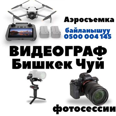 фотографии: Фотограф, видеооператор. Аламединский рынок / базар