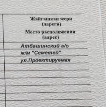 участок манас аеропорт: 4 соток, Для строительства, Красная книга, Договор купли-продажи — 2