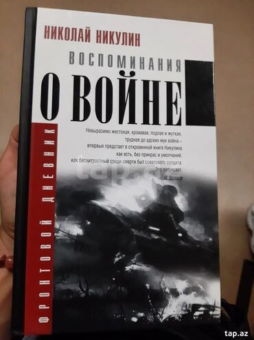 сборник тестов по математике 2 часть pdf: Məhsul: Kitab Adı: Nikolay Nikulinin “Vospominaniya o Voyne”