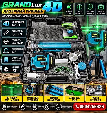 Лазерный уровень GRANDLux 4D — профессиональный 4D нивелир с зелёным