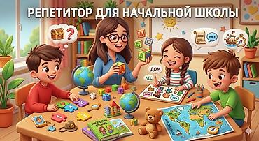 Репетиторы: Требуется Репетитор - Математика — 1