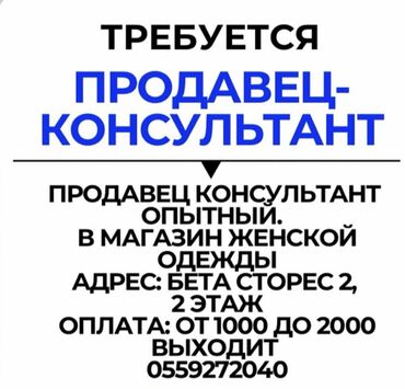 сдаю кафе на иссык куле: Продавцы-консультанты