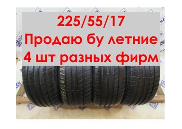 шины на матиз 2: 225/55/17 бу летние 2 шт осталось, но разных фирм были на машине