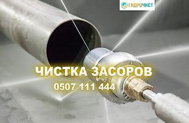 clean point: Профессиональная прочистка засоров «Гидрочист» - Удаление засоров в — 2