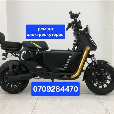 ищу заказы на пошив: Ремонт электроскутеров! - Муравей! -Три циклов! - Диагностика -