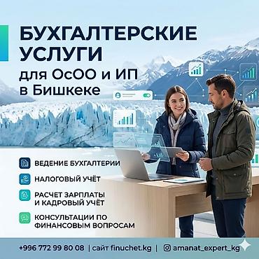 Бухгалтерские услуги | Подготовка налоговой отчетности, Сдача налоговой отчетности, Консультация