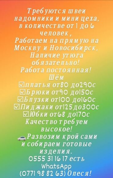 Швея . С опытом. Южные микрорайоны