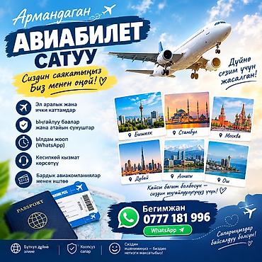 Туристтик кызматтар: Услуга: подбор и продажа авиабилетов Что предлагаем: - Авиабилеты на — 1
