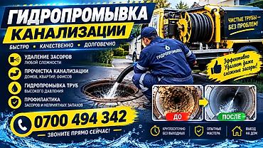 Гидропромывка канализации - Быстро, качественно, долговечно -