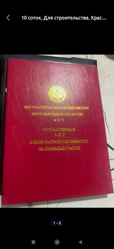 Продажа участков: 5 соток, Для строительства, Договор купли-продажи