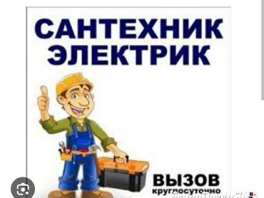 Маляры: Сантехник требуется, Сменный график